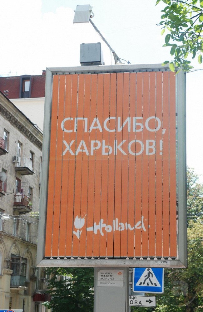 Рекламный щит в Харькове