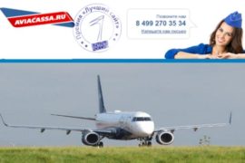 Бронирование авиабилетов онлайн