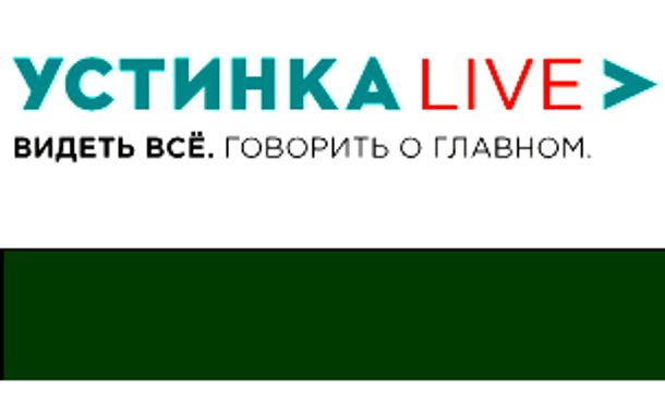 Медиагруппа «Устинка» для Восточного Казахстана