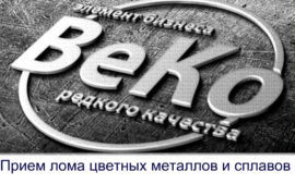 Цветным и редкоземельным металлам – вторую жизнь