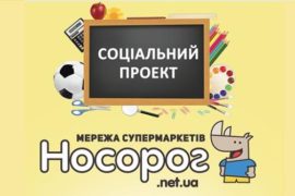 Носорог – интернет-магазин для детского населения