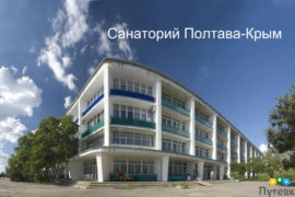 Уникальная крымская здравница