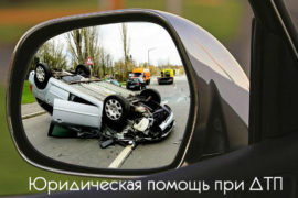 Реальная помощь автоюристов в Краснодаре