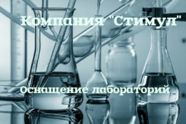Как нужно обрабатывать лабораторную посуду?