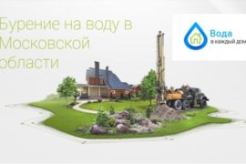 Скважины для воды в Домодедово