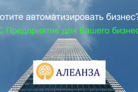 Где выгодно купить программу 1С Предприятие