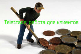 Прибыльной торговле на Форекс нужно учиться