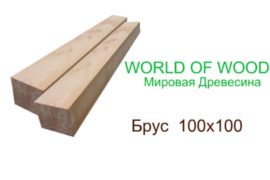 Большой выбор качественных пиломатериалов от World of Wood