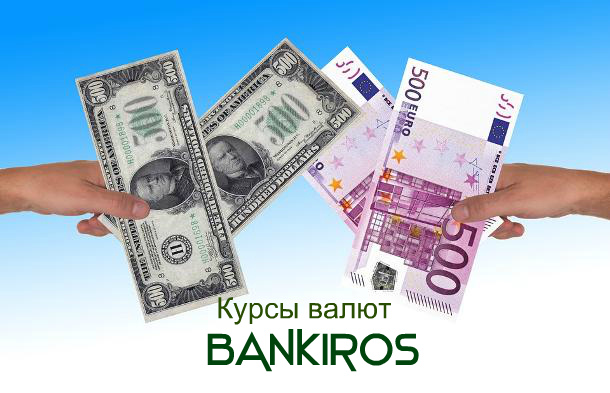 От чего зависит курс валют по отношению к рублю