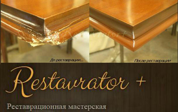 Мастерская в Москве Restavrator +