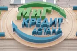 Кредитование в Казахстане