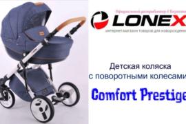 Lonex.kz –интернет магазин для малышей