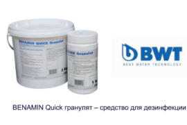 Очистка воды с компанией BWT