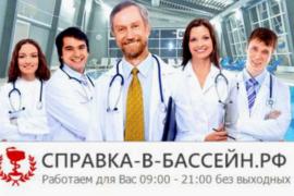 Нужна справка? Обращайтесь!