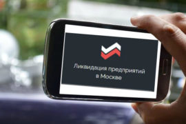 Процедура банкротства предприятий в Москве