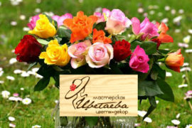 Мастера букетов в Томске – на высоте!