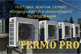 Грамотный монтаж и сервис климатического оборудования