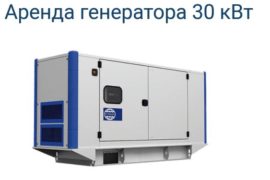 Взять дизельный генератор в аренду