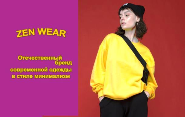 Zen Wear – новый онлайн-магазин стильной одежды
