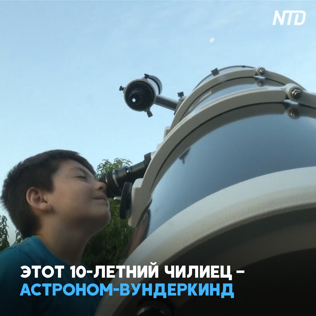10-летний чилиец даёт уроки астрономии и мечтает о НАСА