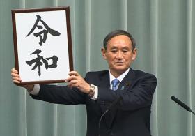 В Японии огласили название эры правления нового императора