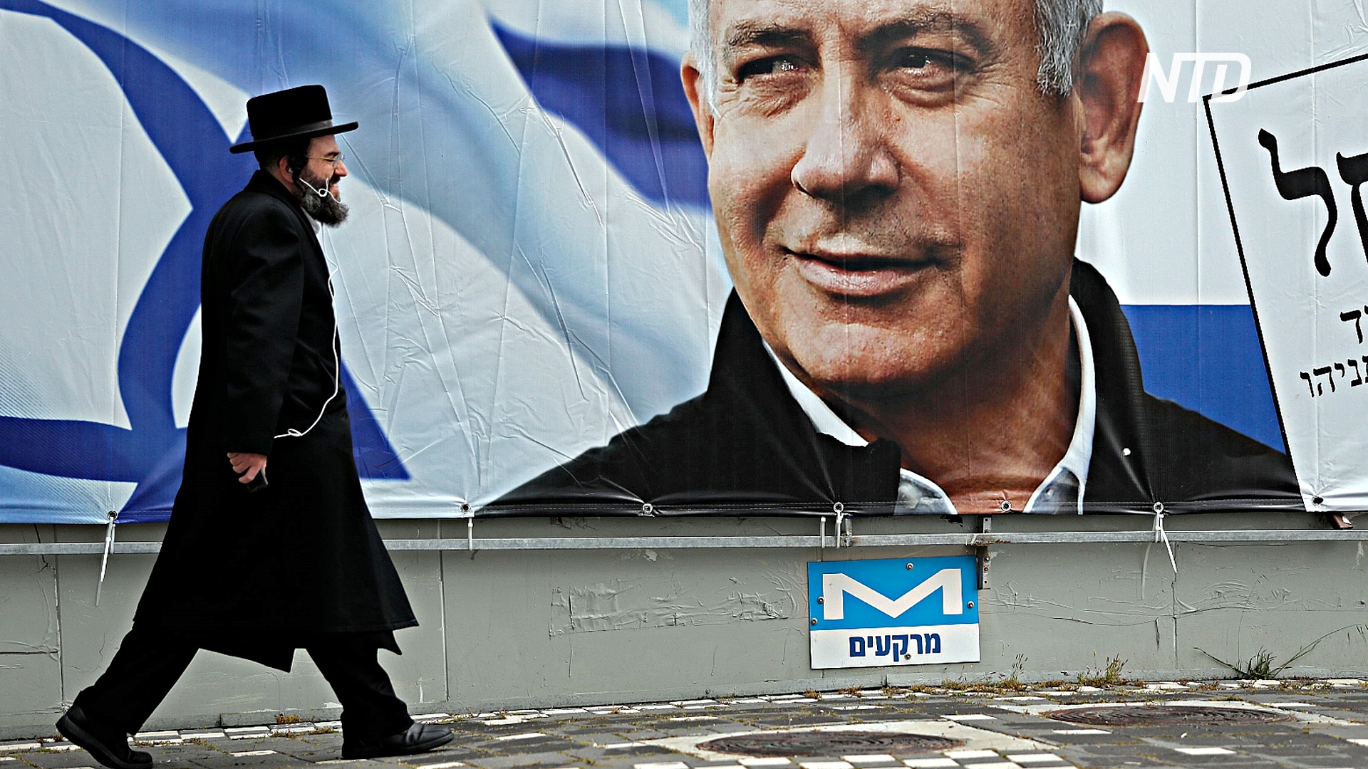 Израиль ждут новые выборы уже в сентябре