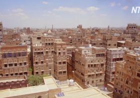 Древние города Йемена включили в список ЮНЕСКО