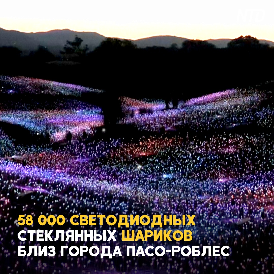Десятки тысяч фонариков оживили холмы Калифорнии