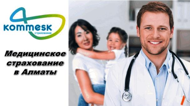 Медицинское страхование в Казахстане