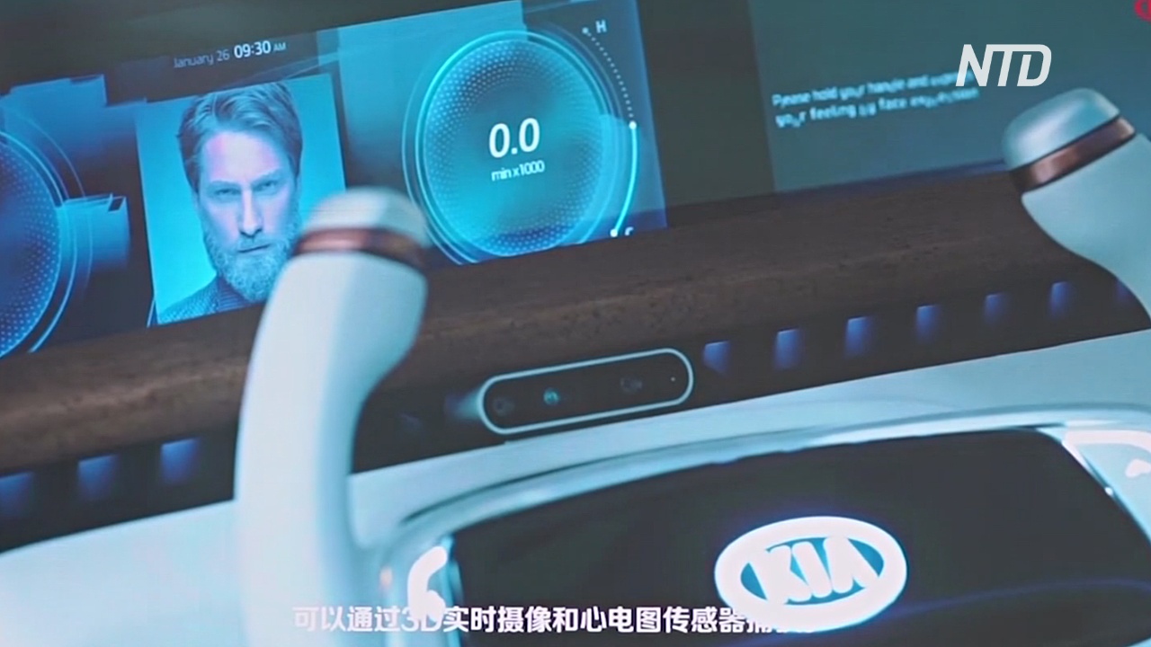 На выставке в Шанхае Kia показала систему, читающую эмоции водителя