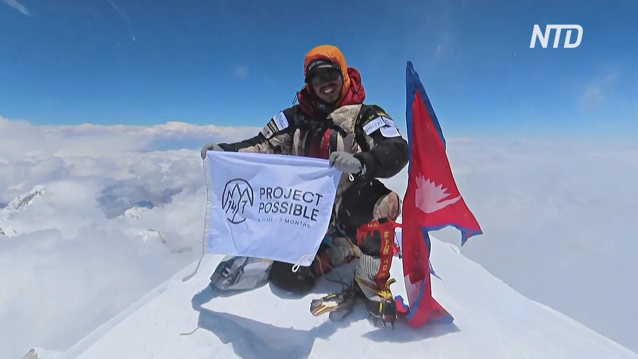 Непальский альпинист-рекордсмен вспоминает о покорении 14-ти высочайших гор мира
