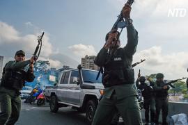 Элитные силы безопасности держат в страхе жителей венесуэльских трущоб