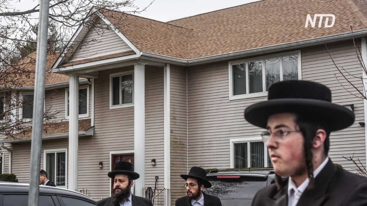 Еврейская община Нью-Йорка оправляется после нападения на дом раввина