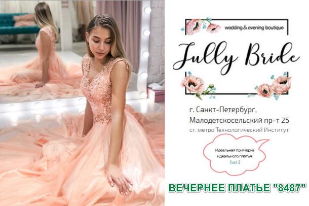 Jully Bride – салон, где позаботятся о вашей свадьбе