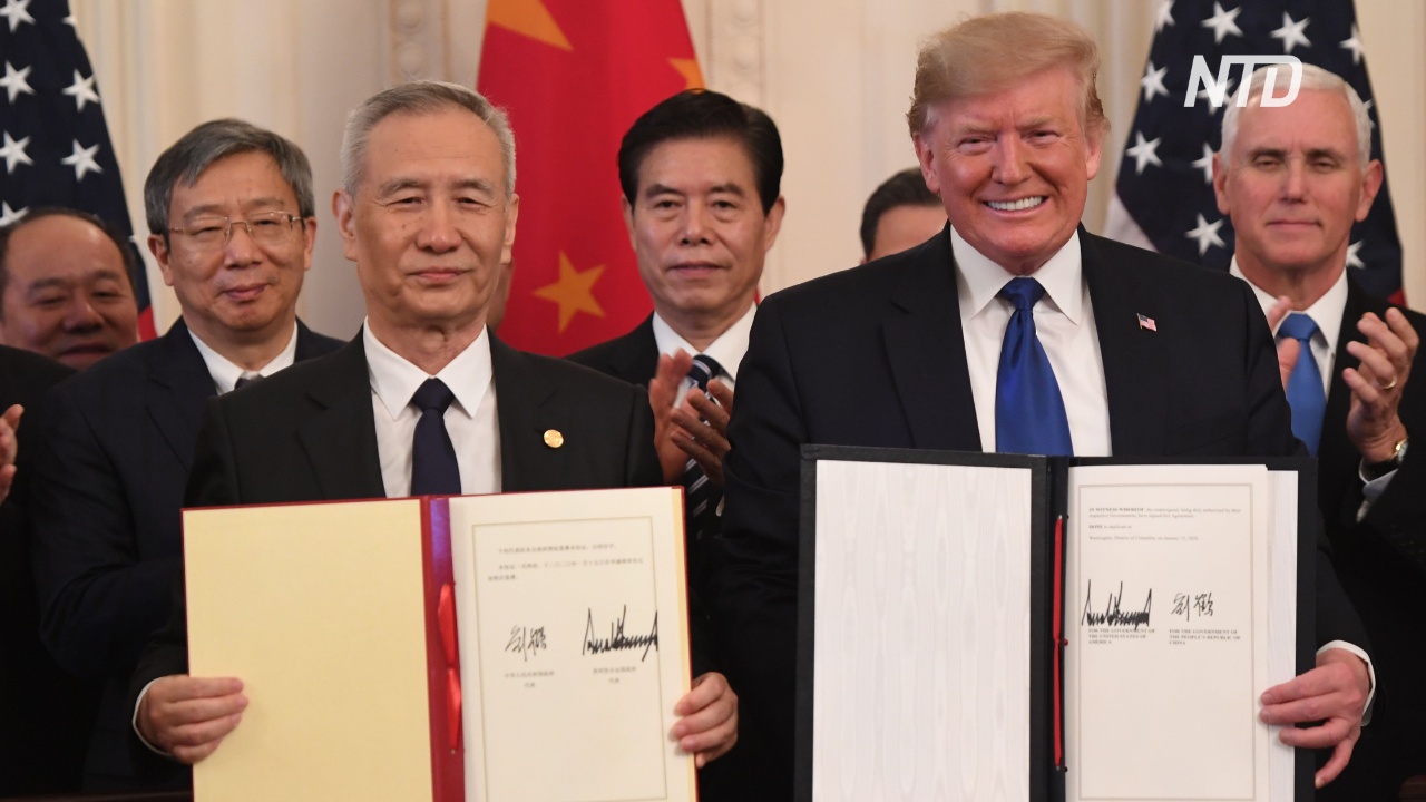 Китай и США подписали первую часть масштабного торгового соглашения