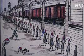 Рисунки заключённых концлагерей напомнили американцам о Холокосте
