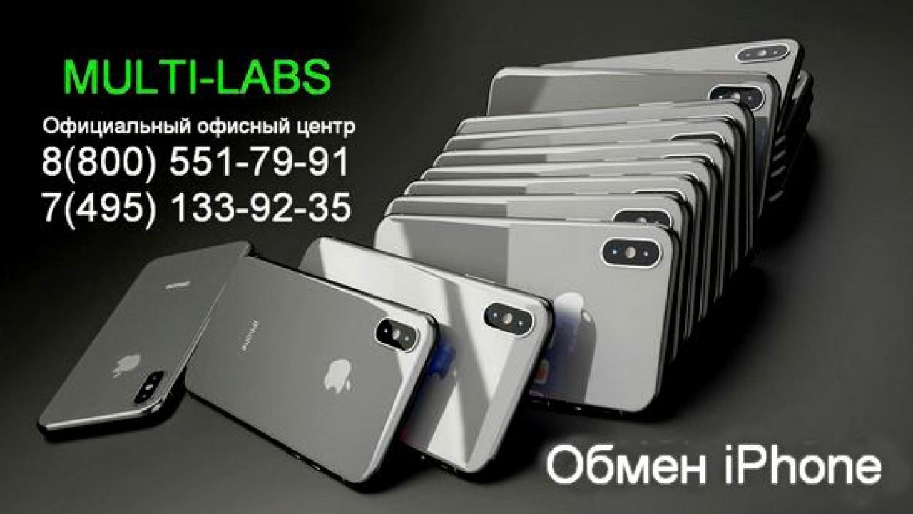 Обмен iPhone на новый в МосквеНовости мира сегодня NTD