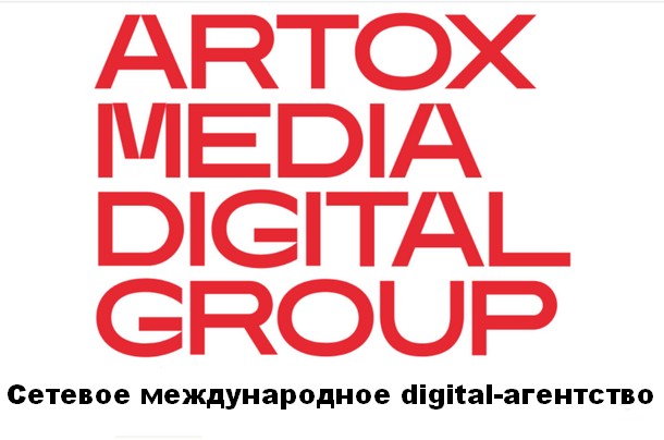 «Артокс Медиа» — особый подход к продвижению сайтов