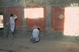 В Помпеях для посетителей открыли три отреставрированных дома