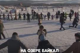 Танцы, игры и ледяные скульптуры на Байкале: буряты отмечают Новый год