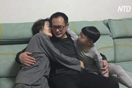 Китайский правозащитник впервые за пять лет обнимает жену и сына