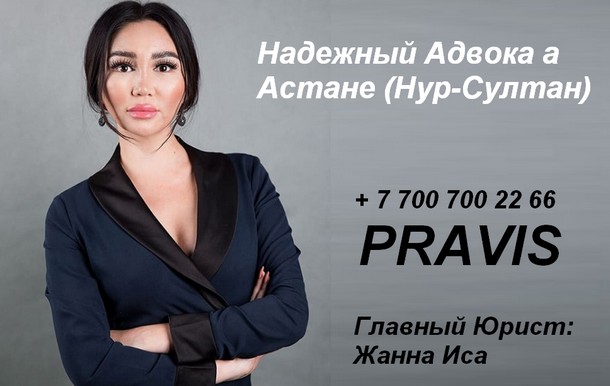 Лучшая юридическая помощь в Казахстане