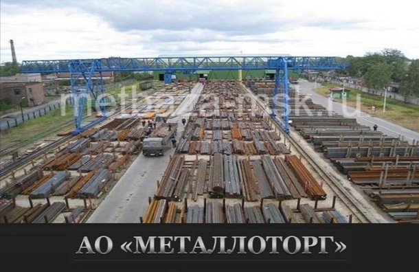 Металлоторг – обширная сеть баз в РФ