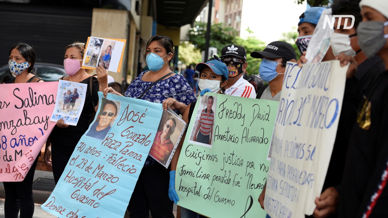 Эквадорцы требуют найти тела их родных, умерших от коронавируса