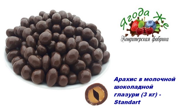 Изысканные шоколадно-ореховые лакомства оптом