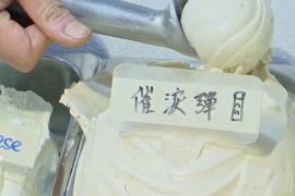 Мороженое со вкусом слезоточивого газа предлагают в Гонконге