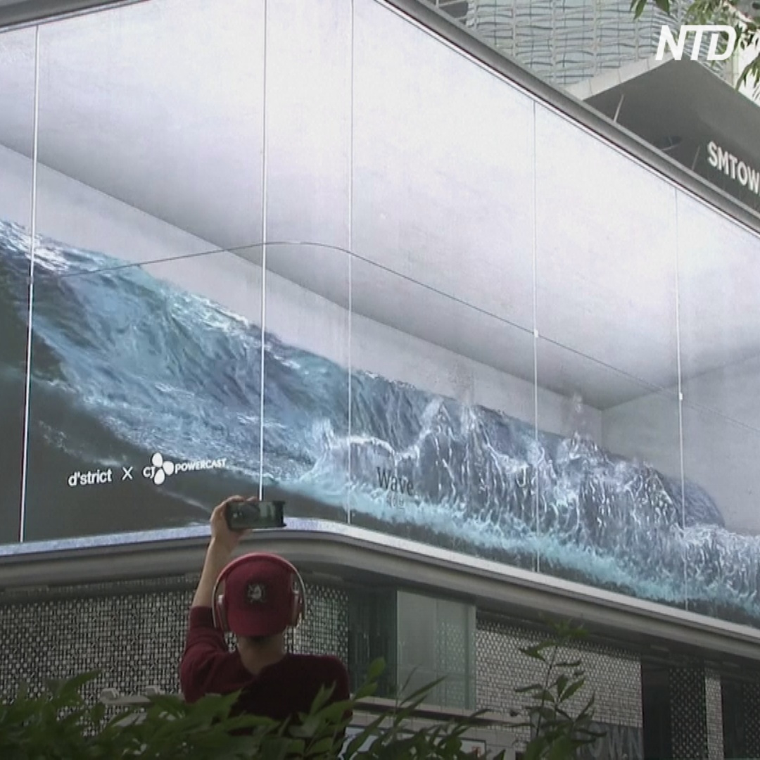 Виртуальные волны: в центре Сеула создали масштабную оптическую иллюзию