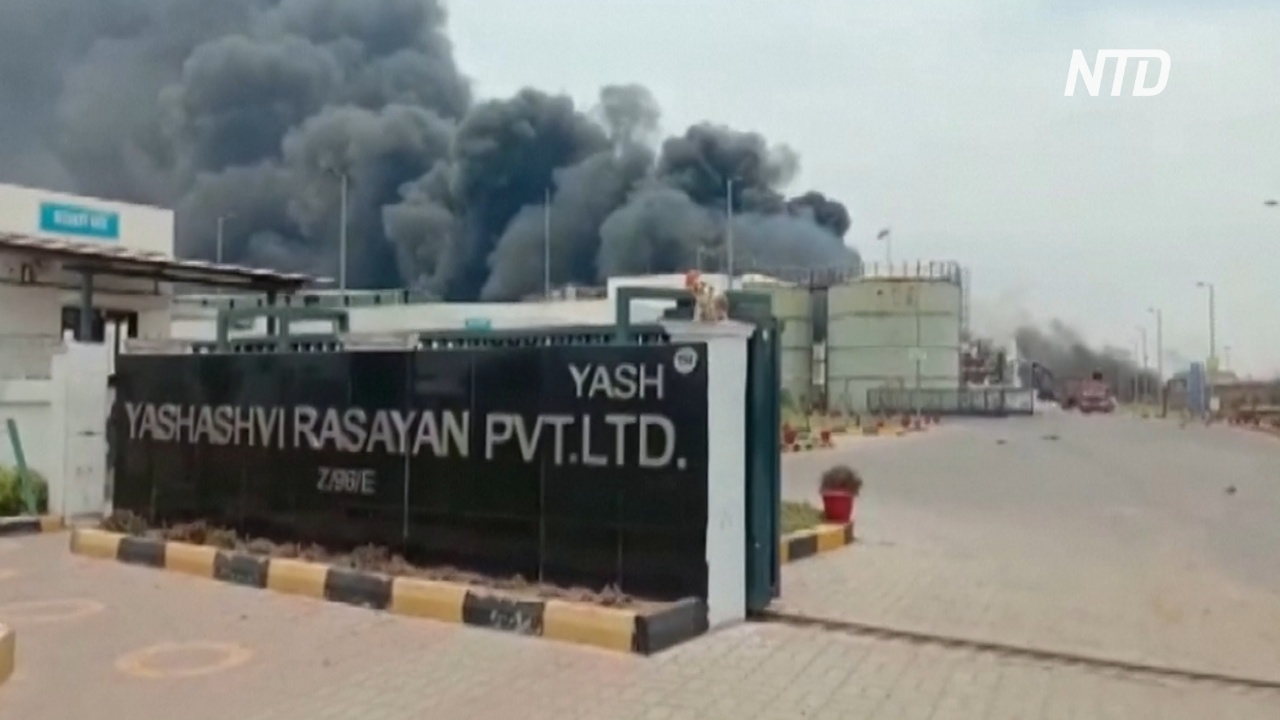 Пожар на заводе в Индии: не менее 5 погибших, десятки пострадавших