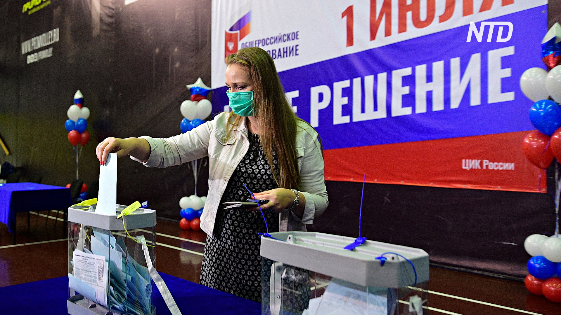 Россияне голосуют по поправкам к Конституции в условиях пандемии