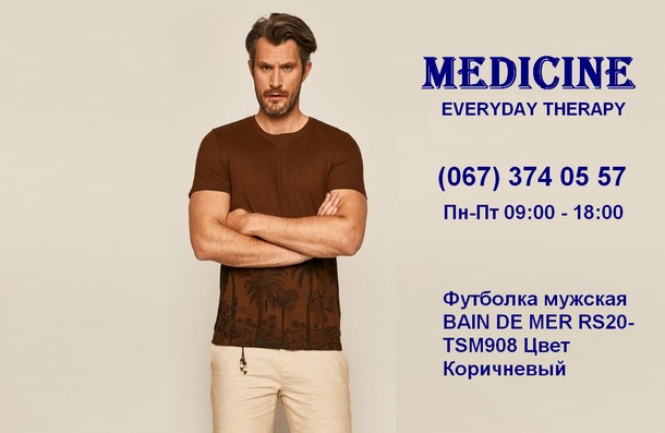 Польская брендовая одежда от Medicine